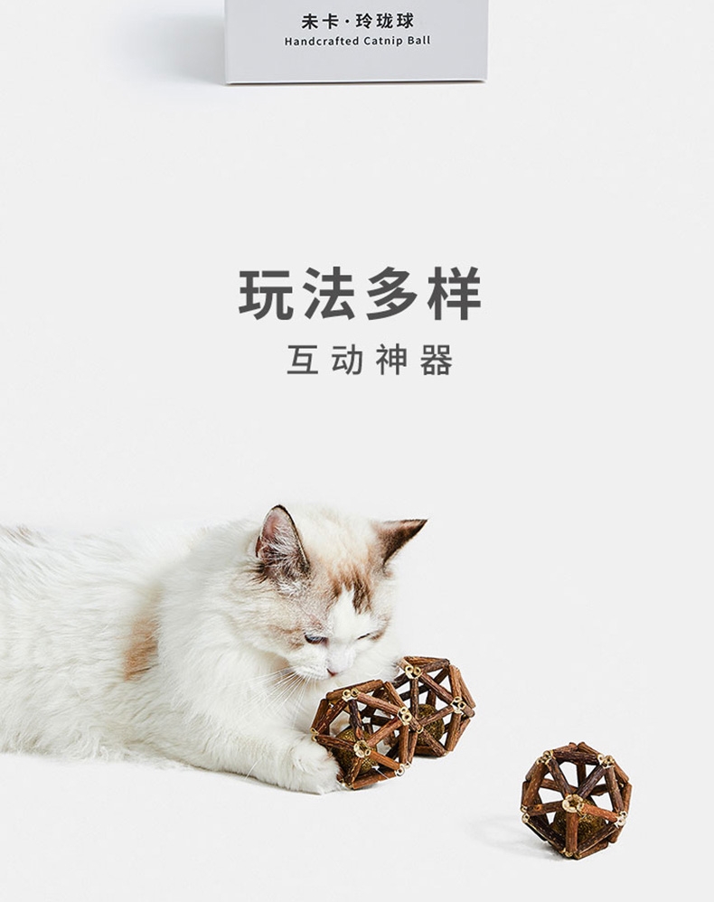 未卡Vetreska 多功能猫玩具玲珑球22g 薄荷嫩叶加木天蓼