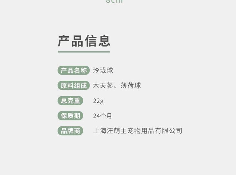 未卡Vetreska 多功能猫玩具玲珑球22g 薄荷嫩叶加木天蓼