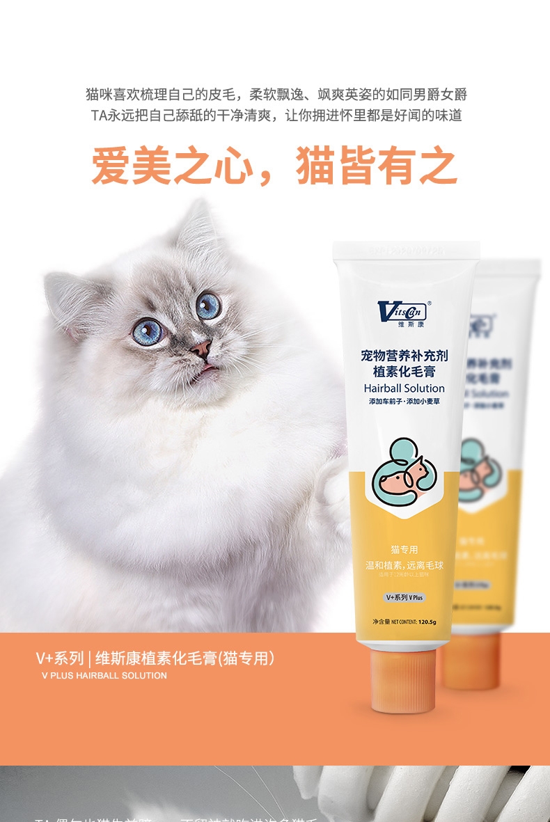 维斯康 猫用系列植素化毛膏 120.5g/支 催吐毛球