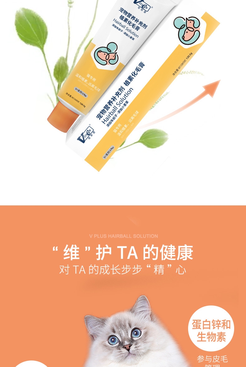 维斯康 猫用系列植素化毛膏 120.5g/支 催吐毛球