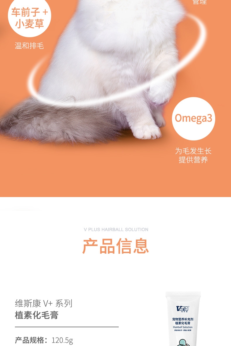 维斯康 猫用系列植素化毛膏 120.5g/支 催吐毛球