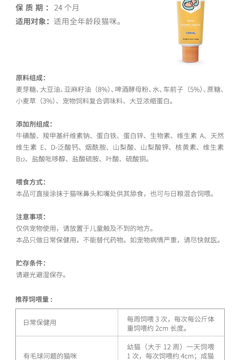 维斯康 猫用系列植素化毛膏 120.5g/支 催吐毛球