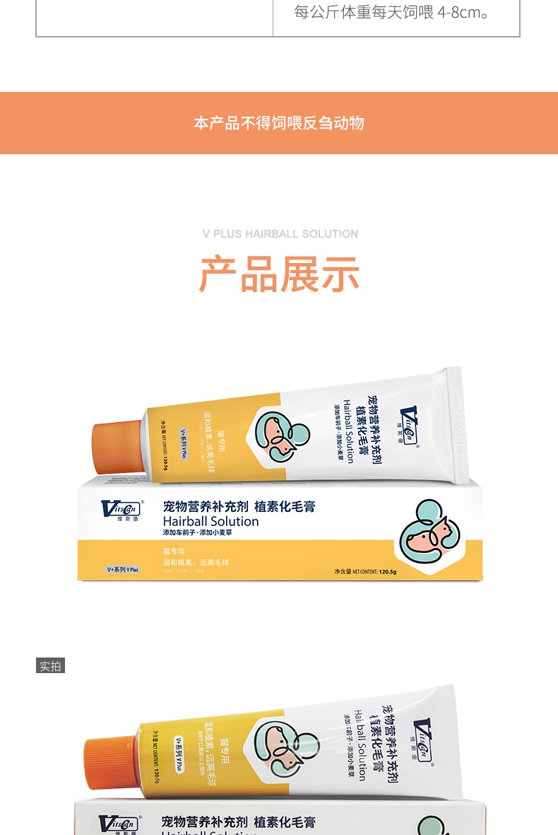维斯康 猫用系列植素化毛膏 120.5g/支 催吐毛球