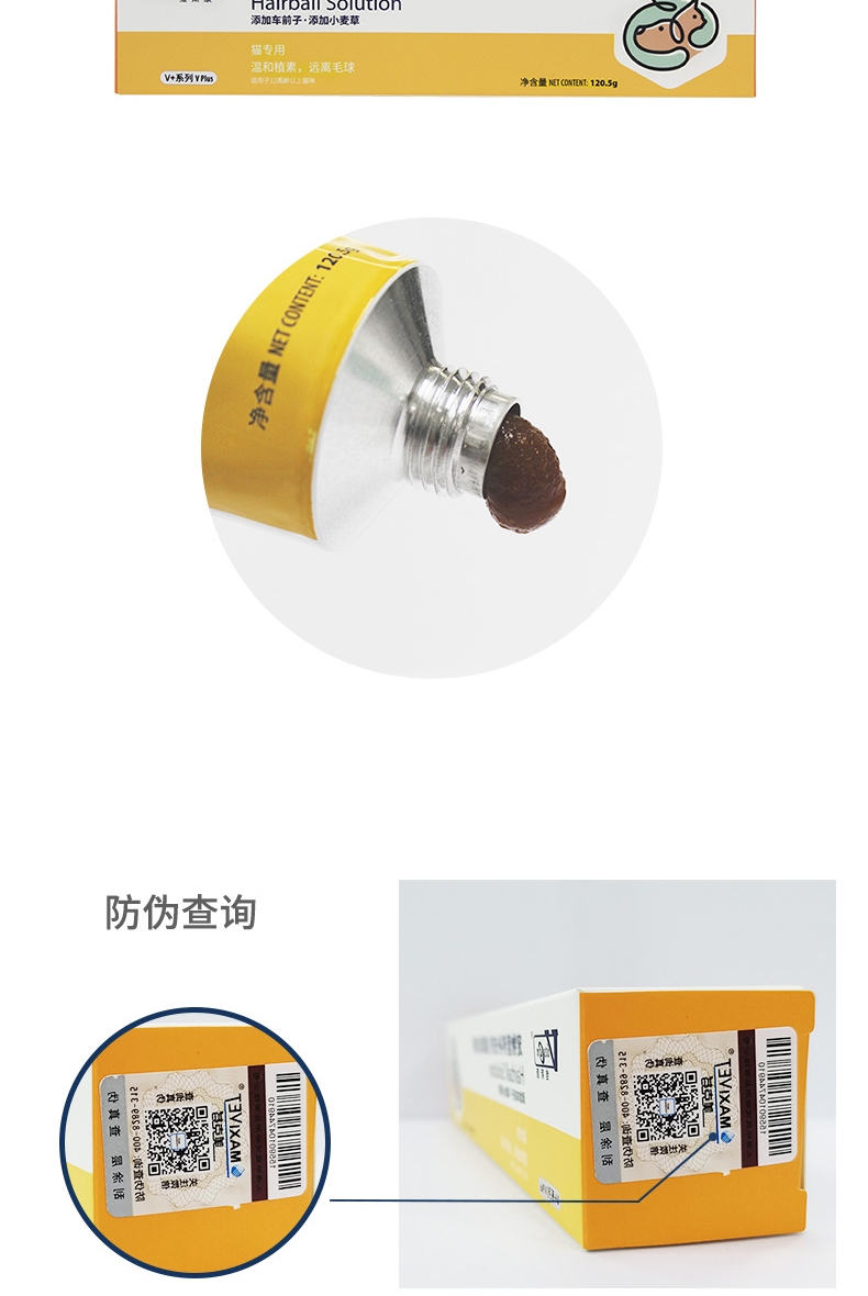 维斯康 猫用系列植素化毛膏 120.5g/支 催吐毛球