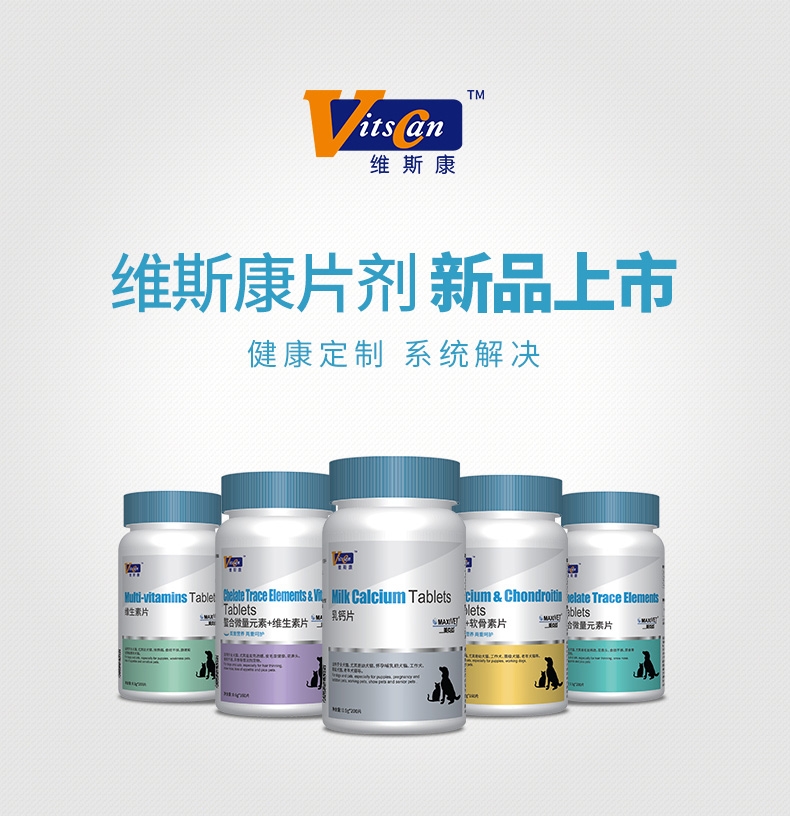 维斯康 犬猫通用维生素片 200片/瓶 改善食欲肠胃皮肤问题