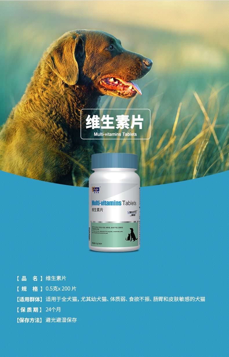 维斯康 犬猫通用维生素片 200片/瓶 改善食欲肠胃皮肤问题