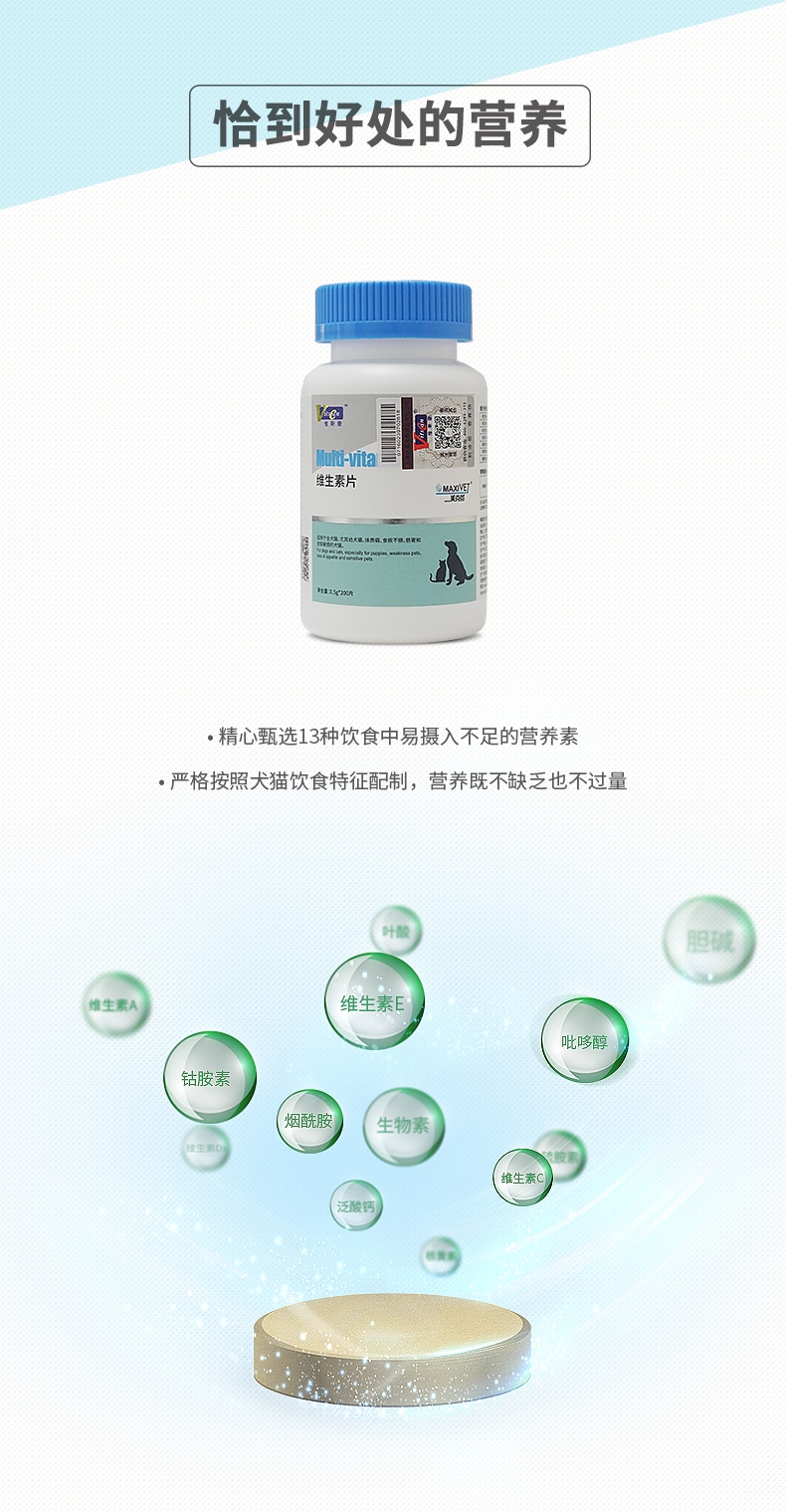 维斯康 犬猫通用维生素片 200片/瓶 改善食欲肠胃皮肤问题
