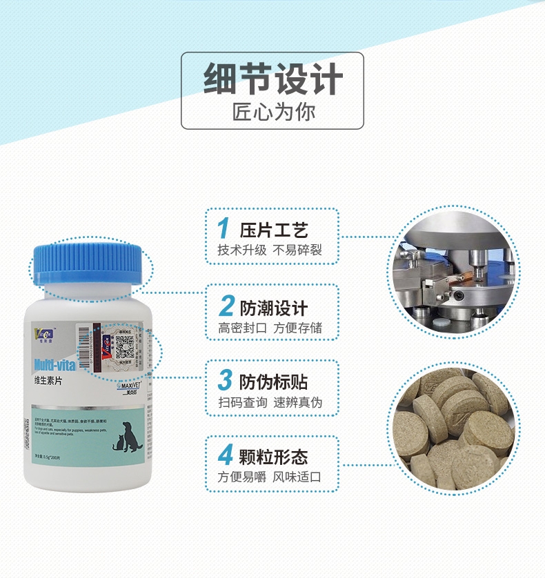 维斯康 犬猫通用维生素片 200片/瓶 改善食欲肠胃皮肤问题