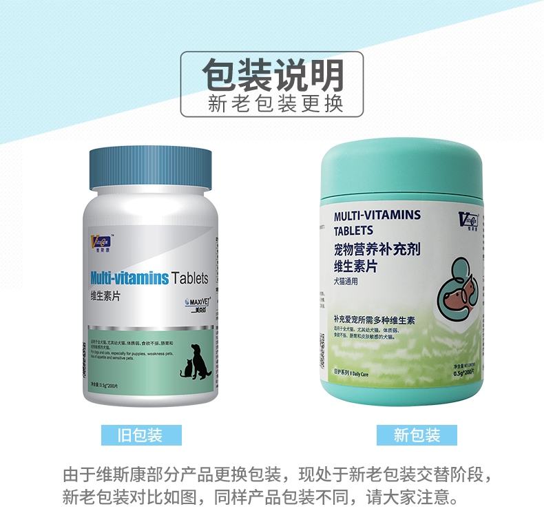 维斯康 犬猫通用维生素片 200片/瓶 改善食欲肠胃皮肤问题