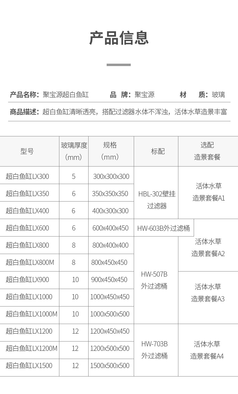 聚宝源 超白鱼缸LX400