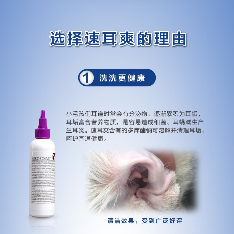 速耳爽 犬猫通用 耳道清洁液 125ml 滴耳液除耳螨耳炎
