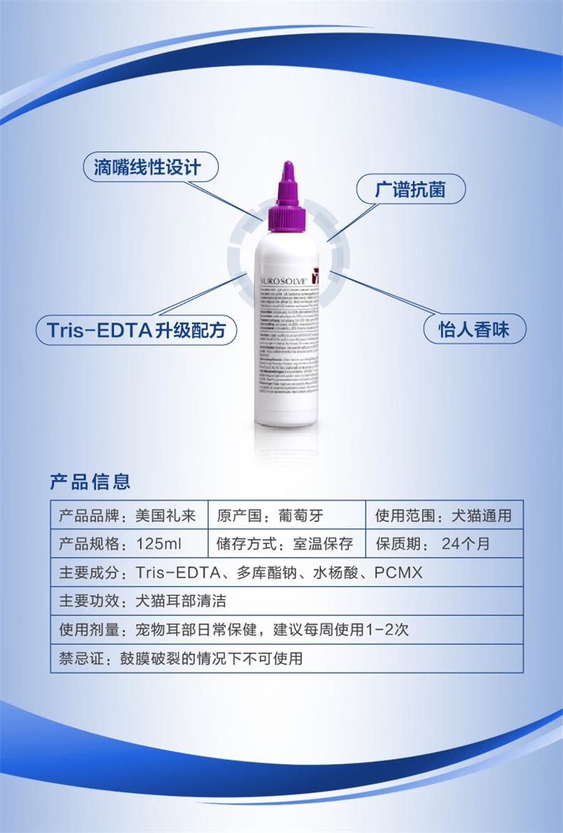 速耳爽 犬猫通用 耳道清洁液 125ml 滴耳液除耳螨耳炎