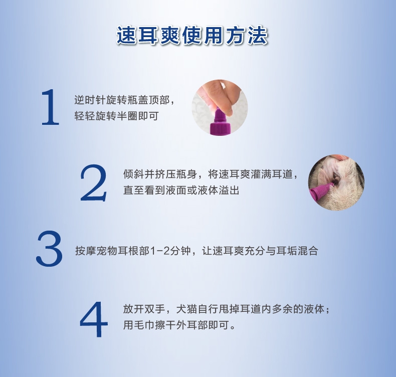 速耳爽 犬猫通用 耳道清洁液 125ml 滴耳液除耳螨耳炎