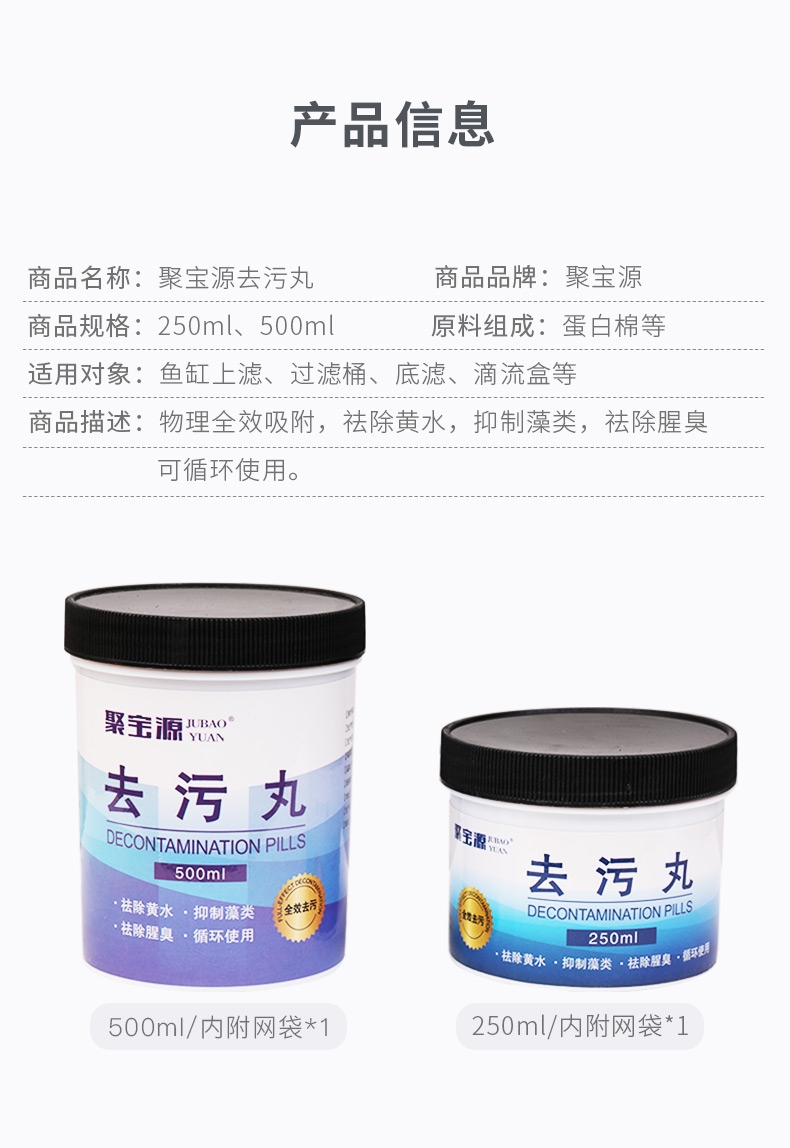 聚宝源 去污丸500ml