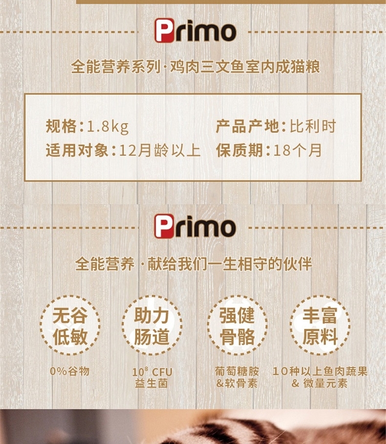 Primo 鸡肉三文鱼无谷低敏室内成猫粮 1.8kg 比利时进口