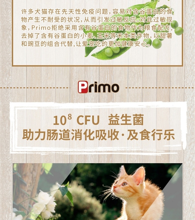 Primo 鸡肉三文鱼无谷低敏室内成猫粮 1.8kg 比利时进口
