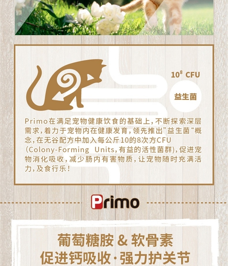 Primo 鸡肉三文鱼无谷低敏室内成猫粮 1.8kg 比利时进口