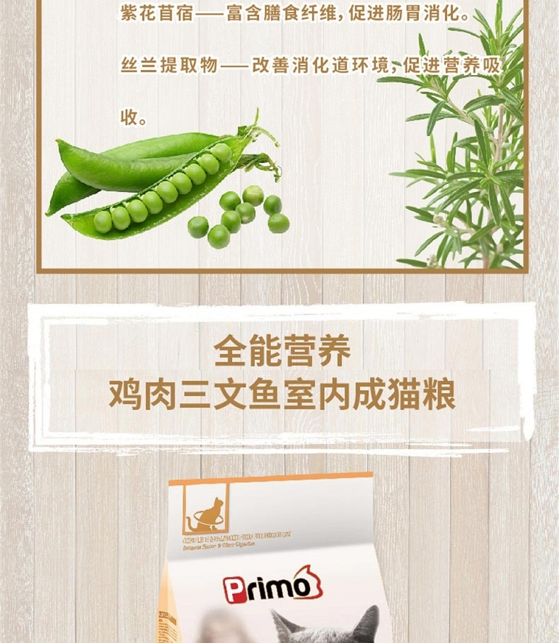 Primo 鸡肉三文鱼无谷低敏室内成猫粮 1.8kg 比利时进口