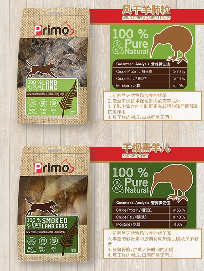 Primo 风干羊肺粒奖励狗零食 50g 粗蛋白≥70% 新西兰进口