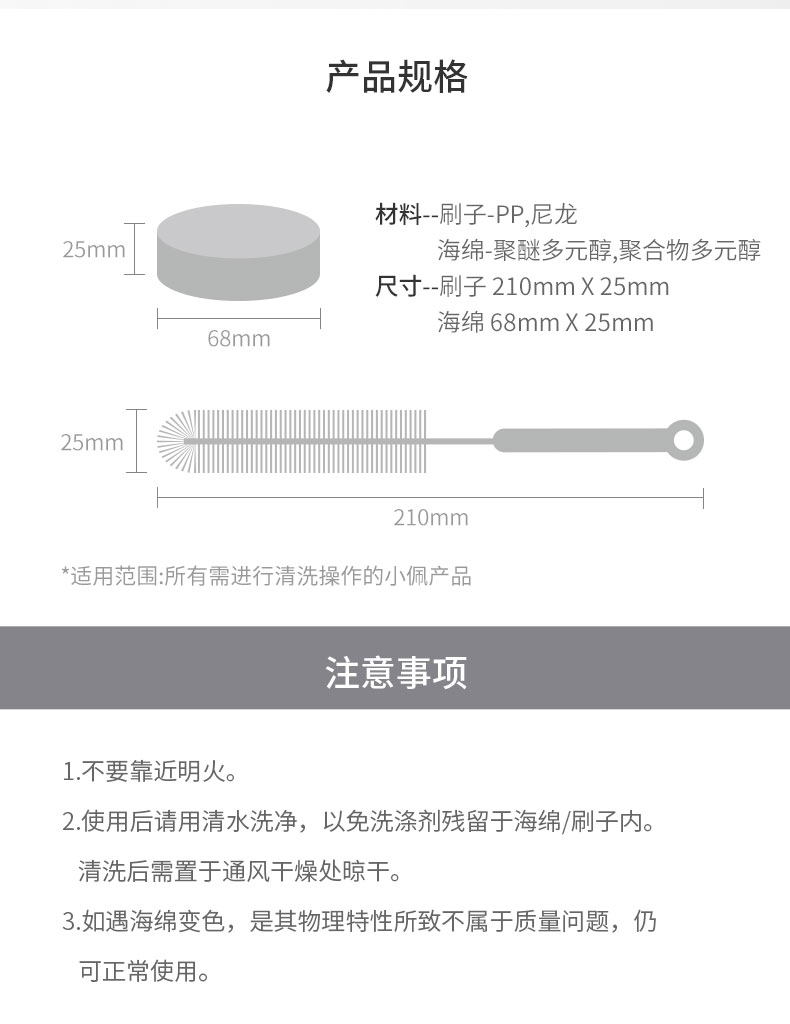 小佩Petkit 饮水机清洁套装(刷子210*25mm 海绵68*25mm)
