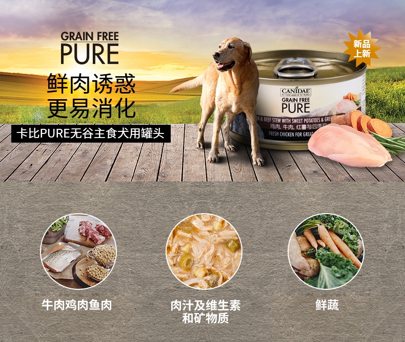 美国卡比Canidae 无谷鸡肉牛肉红薯四季豆狗罐头 70g