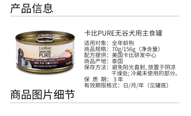 美国卡比Canidae 无谷鸡肉牛肉红薯四季豆狗罐头 70g