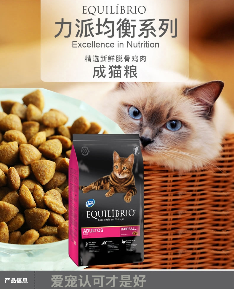 巴西淘淘 力派系列均衡成猫粮 1.5kg 巴西进口猫粮