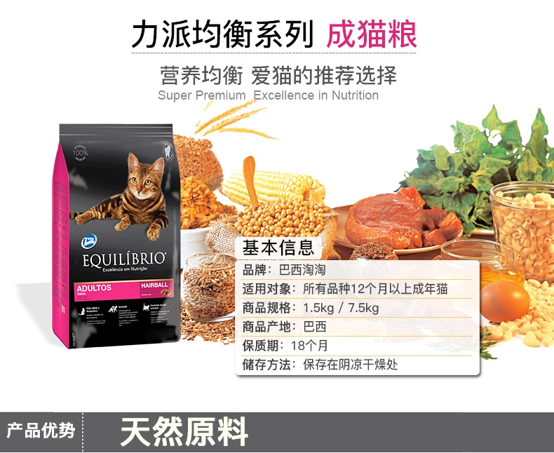 巴西淘淘 力派系列均衡成猫粮 1.5kg 巴西进口猫粮