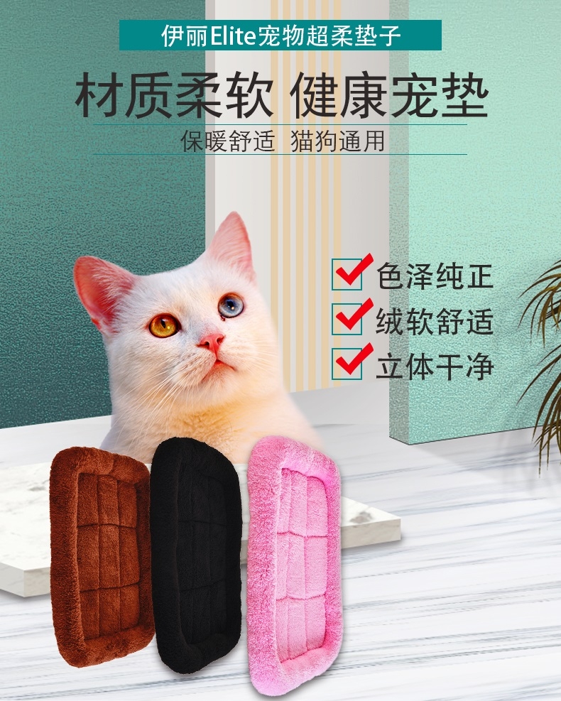 伊丽Elite 柔软舒适宠物垫子 猫狗通用窝