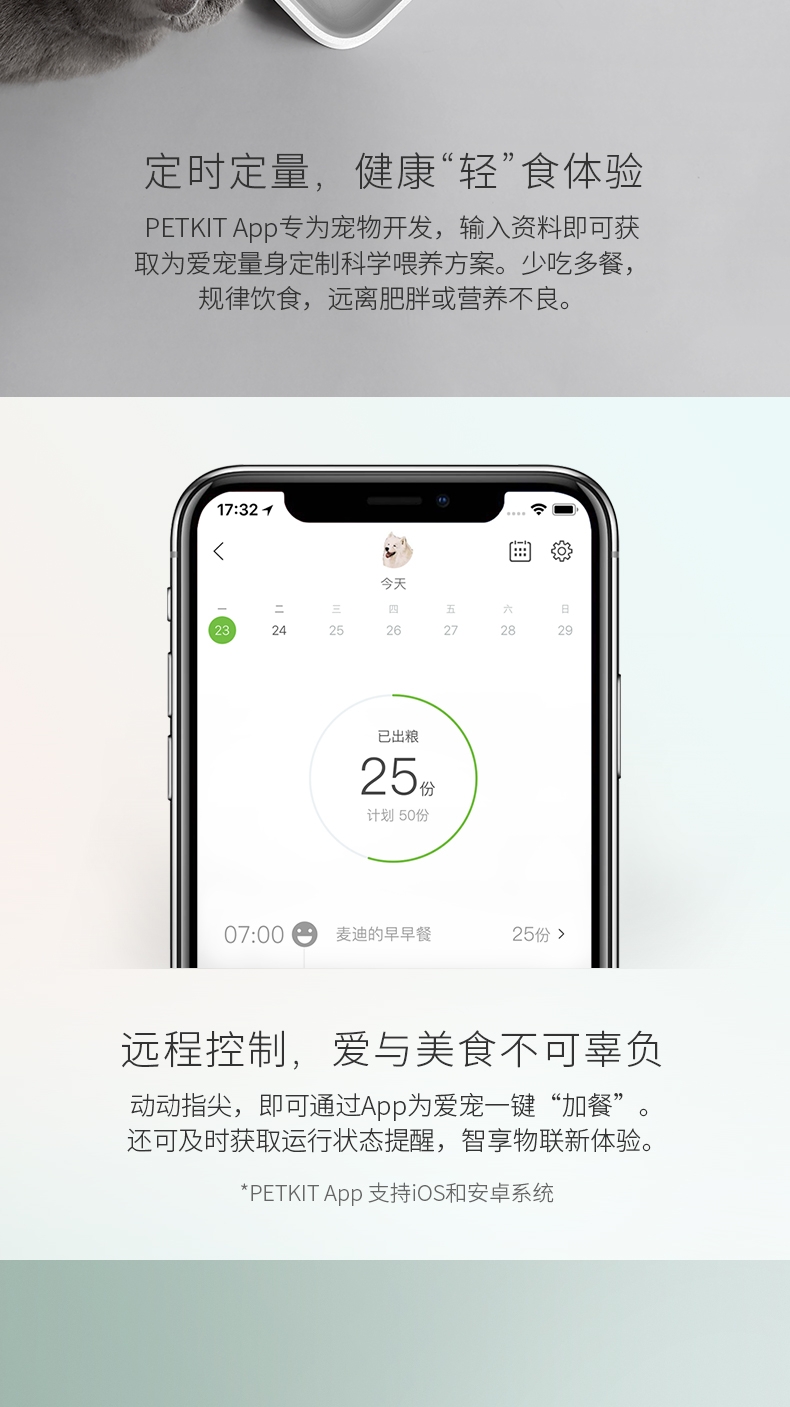 小佩 智能自动喂食器mini