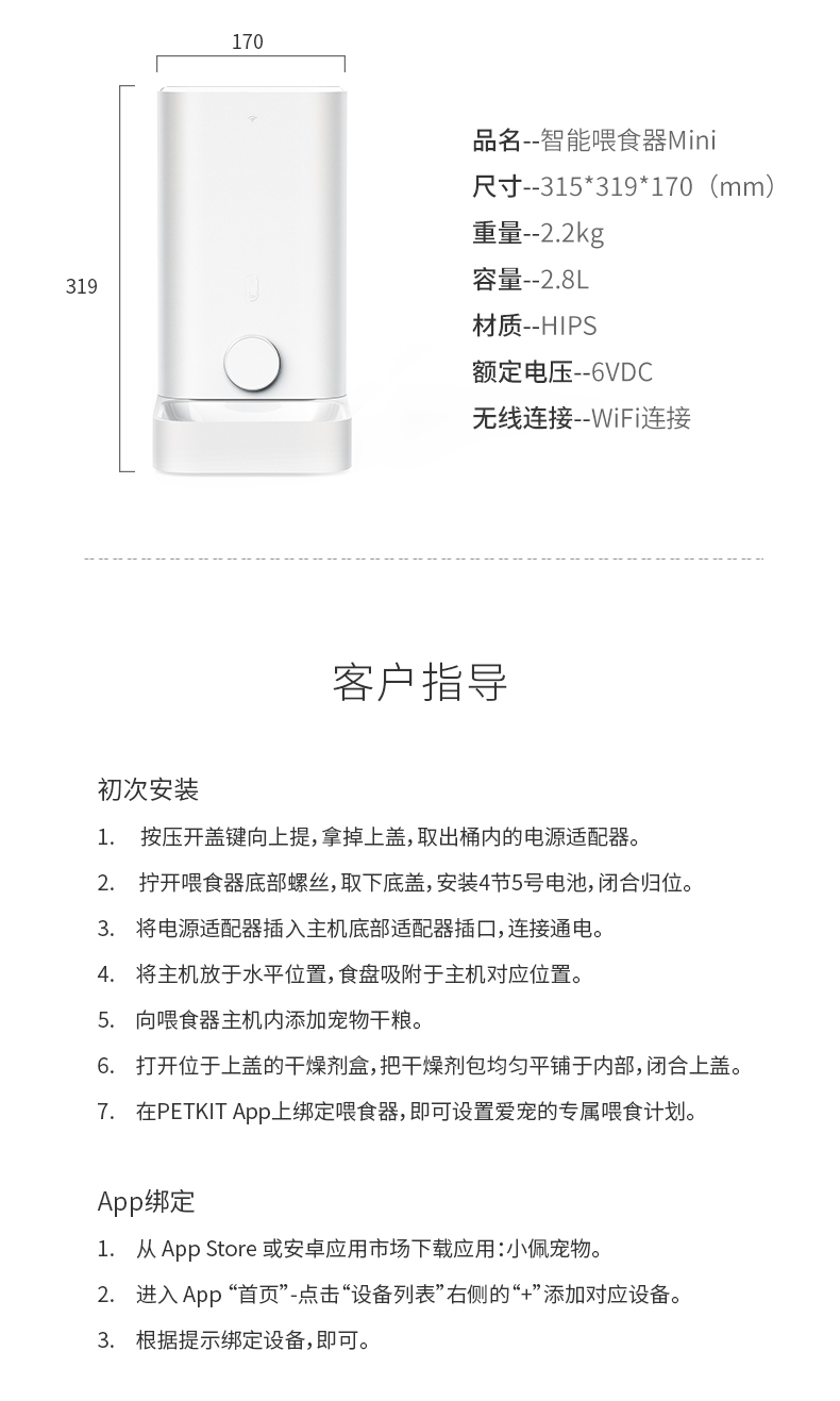 小佩 智能自动喂食器mini