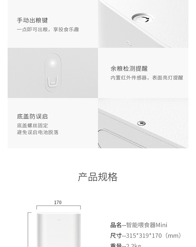 小佩 猫狗通用智能自动喂食器mini 防断电易拆洗