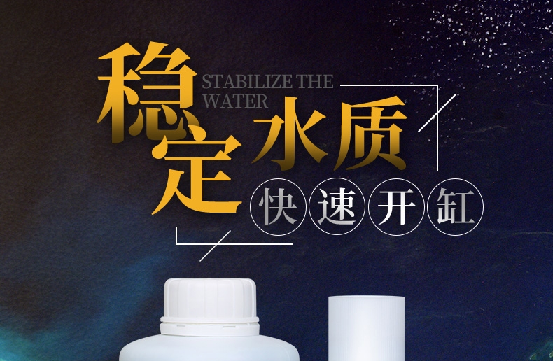 聚宝源 水质稳定剂250ml
