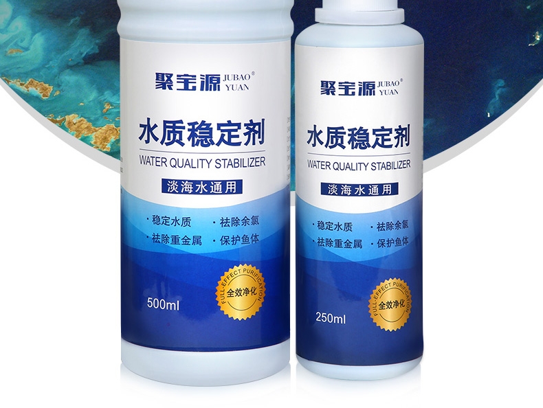 聚宝源 水质稳定剂250ml