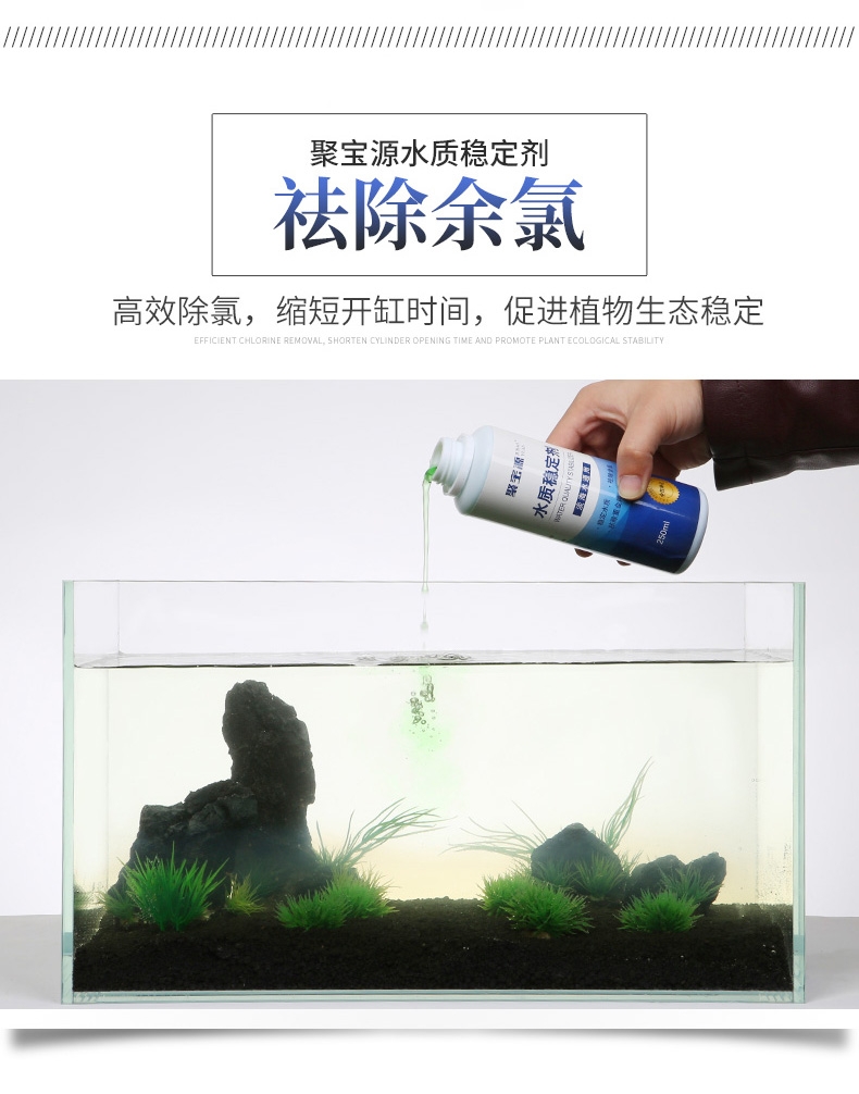聚宝源 水质稳定剂250ml