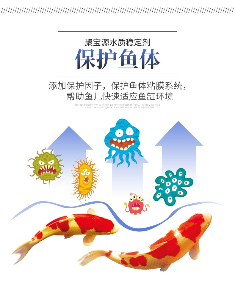 聚宝源 水质稳定剂250ml