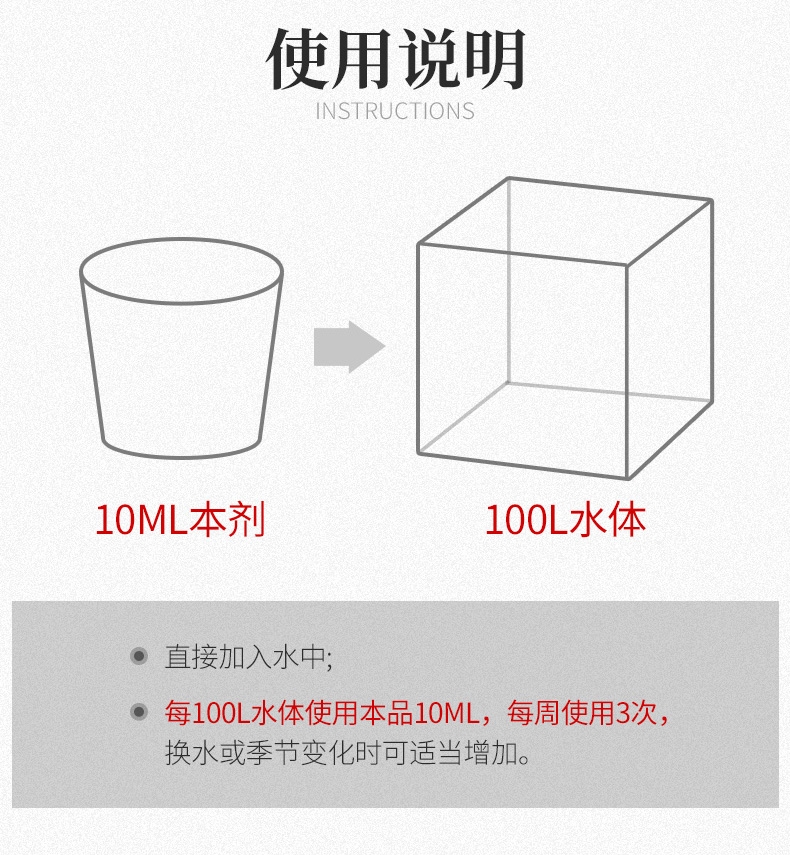 聚宝源 水质稳定剂250ml