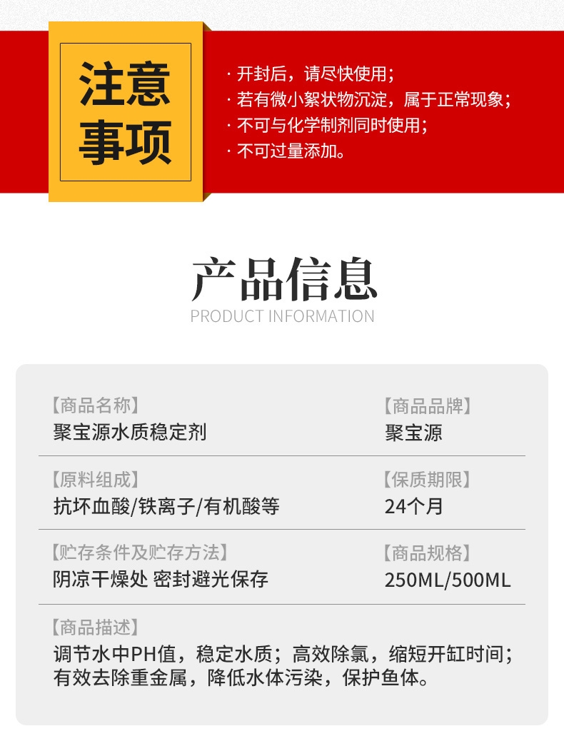 聚宝源 水质稳定剂250ml
