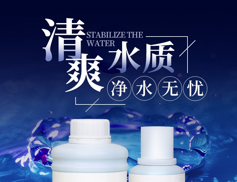 聚宝源 净水剂500ml
