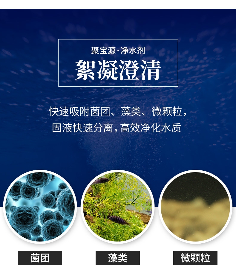 聚宝源 净水剂500ml