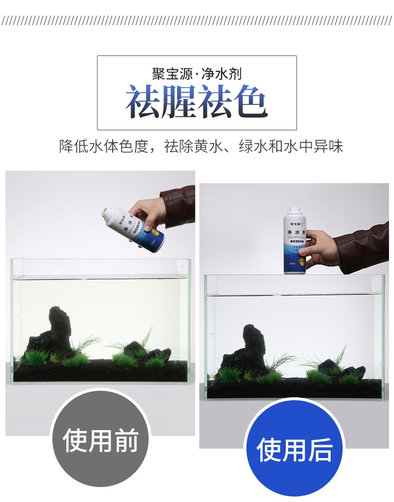 聚宝源 净水剂500ml