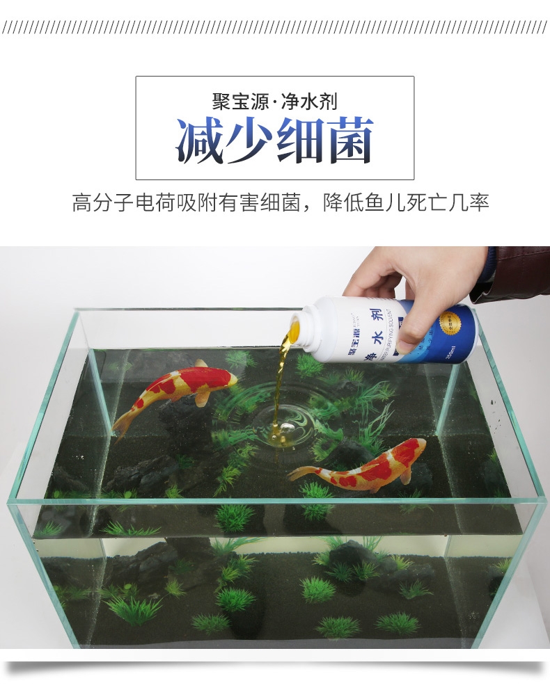 聚宝源 净水剂500ml