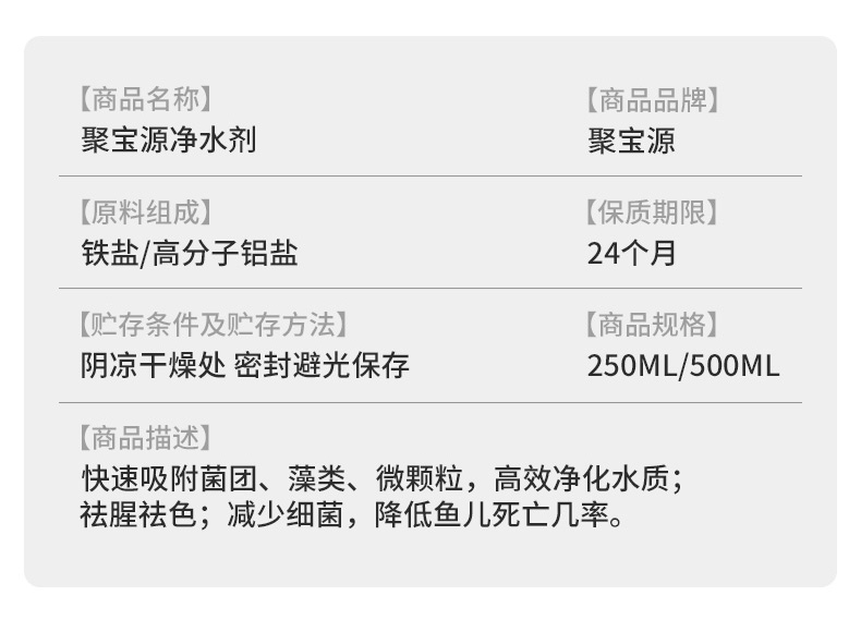 聚宝源 净水剂500ml