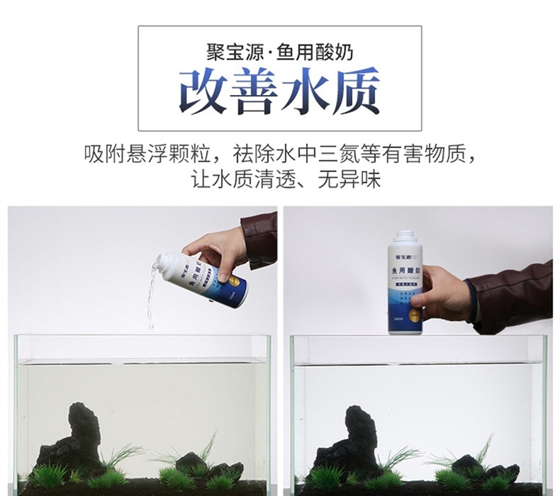 聚宝源 鱼用酸奶250ml