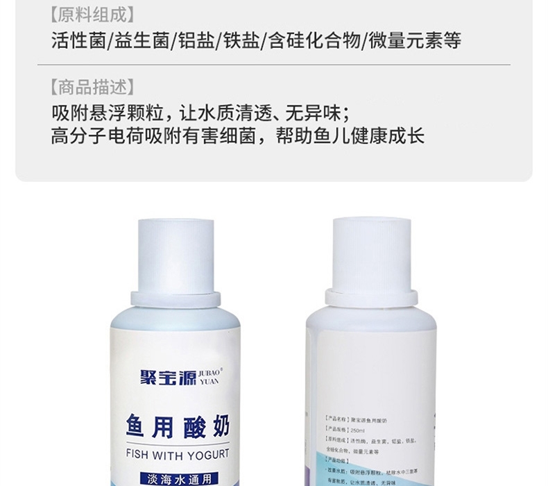 聚宝源 鱼用酸奶250ml