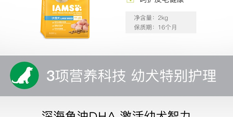 爱慕思 鸡肉口味大型犬幼犬专用犬粮 2kg *2包 含深海鱼油DHA 激活幼犬智力