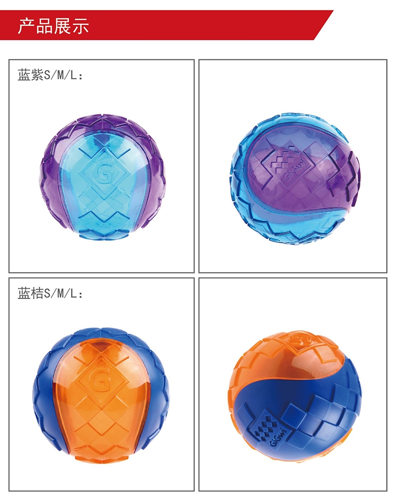 贵为GiGwi G-Ball球狗狗玩具 2只装
