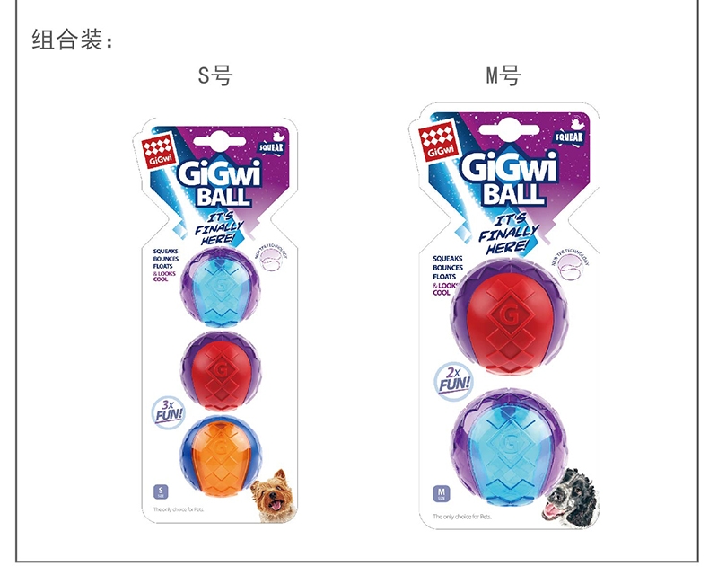 贵为GiGwi G-Ball球狗狗玩具 2只装