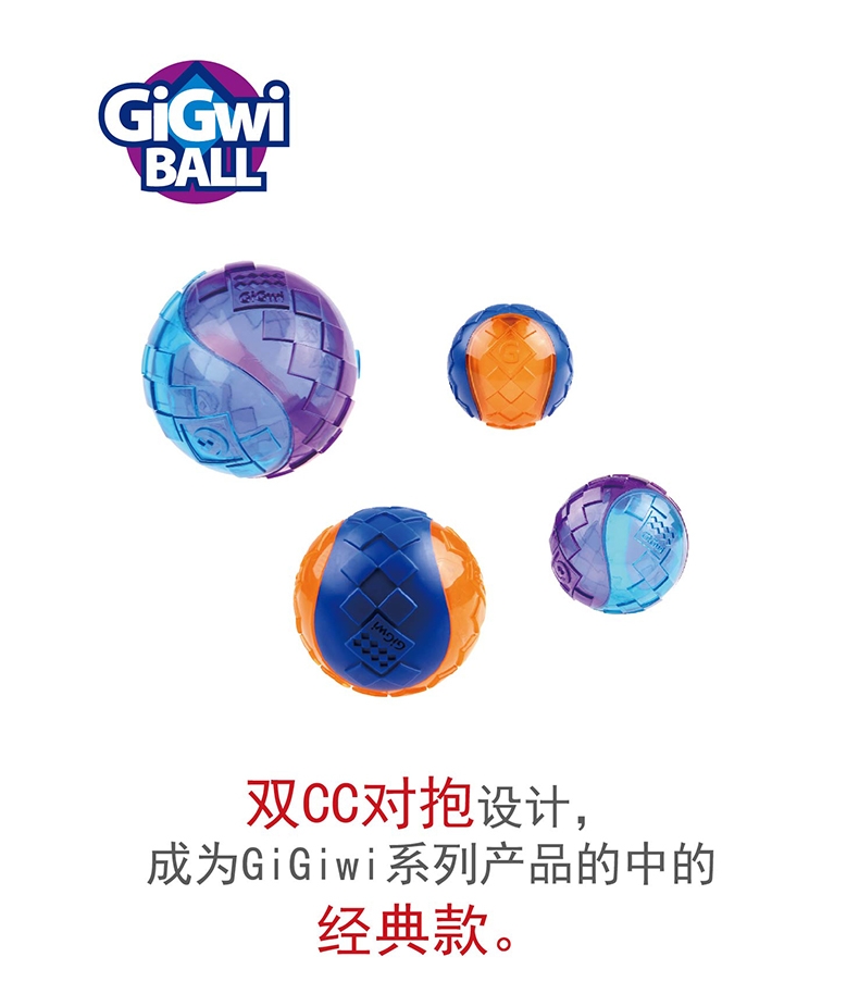 贵为GiGwi G-Ball球狗狗玩具 2只装