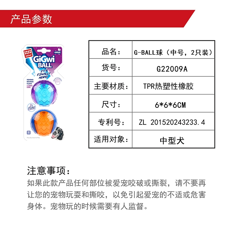 贵为GiGwi G-Ball球狗狗玩具 2只装